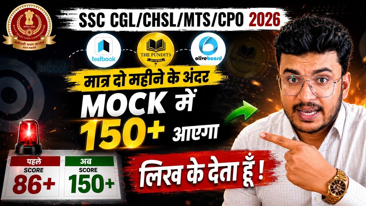 How To Improve Score In Mocks? 📌 80+ To 150+ 📈 Target SSC CGL/CHSL/MTS/CPO/STENO 2026