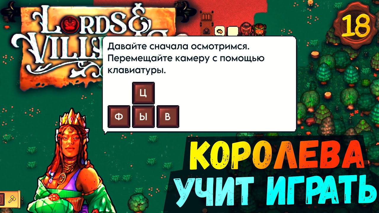 НАКОНЕЦ-ТО НАУЧИЛСЯ ИГРАТЬ🍁#18 Lords and Villeins прохождение