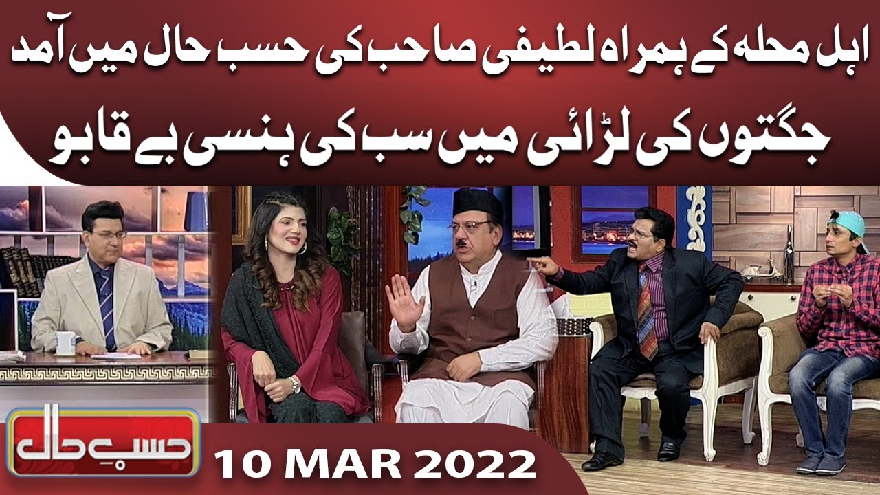 Azizi as Abdul Latifi | Hasb e Haal | 10 Mar 2022 | حسب حال | Dunya News