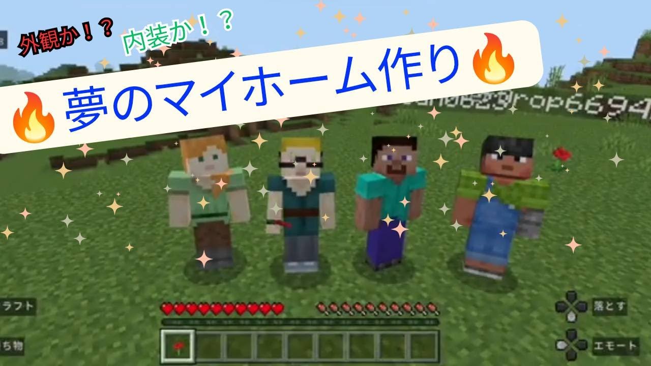 【尾木プロGAME部】そうだ、家を作ろう【Minecraft】