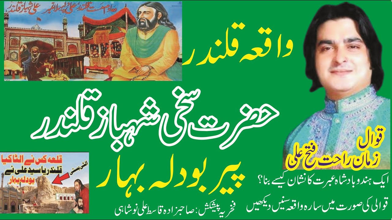 Waqia Qalandar واقعہ قلندر  Pir Bodla Bahar Sehwan Sharif By Qb Qasit Ali 9Shahi