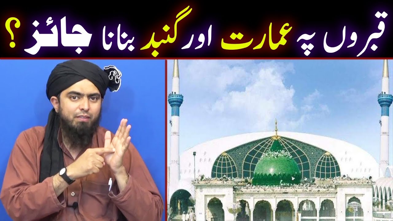 Qabar par Gumbad | Qabar Pakki Karna | Qabron ko Pakka Karna | Shirk | Engineer Muhammad Ali Mirza