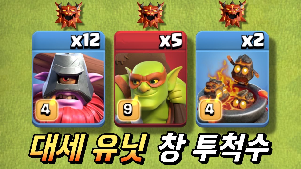 쉽고 안정적인 길정리! 워힐 창수! [클래시 오브 클랜]