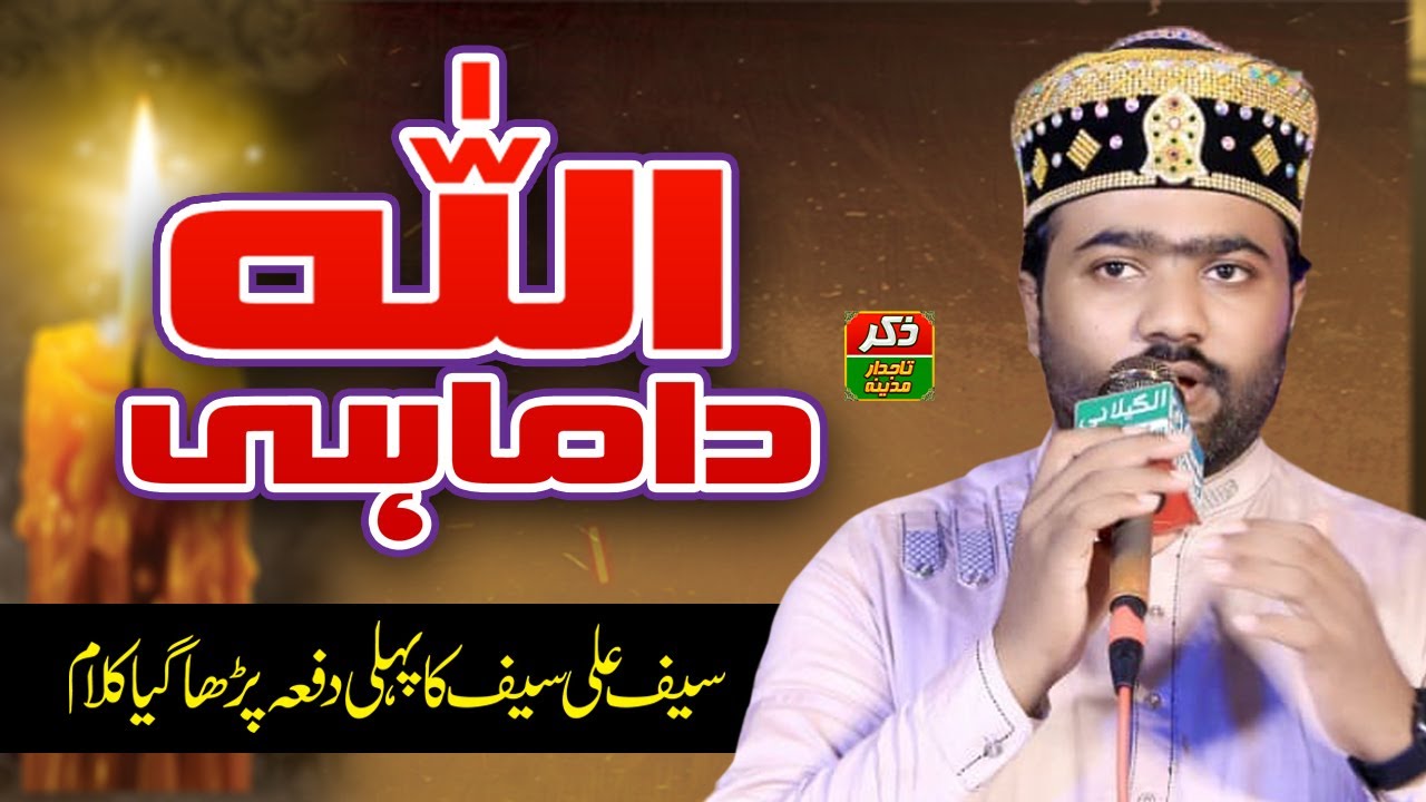 SAIF ALI SAIF NEW KALAM 2024 | ALLAH DA MAHI | PEHLI DAFA PARHA GYA KALAM | LAHORE MEHFIL NAAT