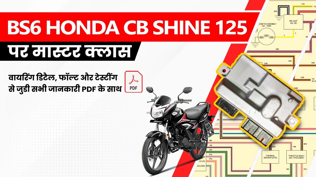 BS6 HONDA CB SHINE 125 पर मास्टर क्लास