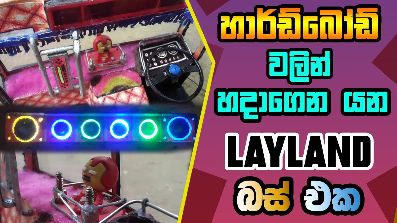හාඩ්බෝඩ්වලින් හදන ගමන් ඉන්න බස් එක - 01 කොටස | The bus being made of hardboard | @CBV_Creations_RP