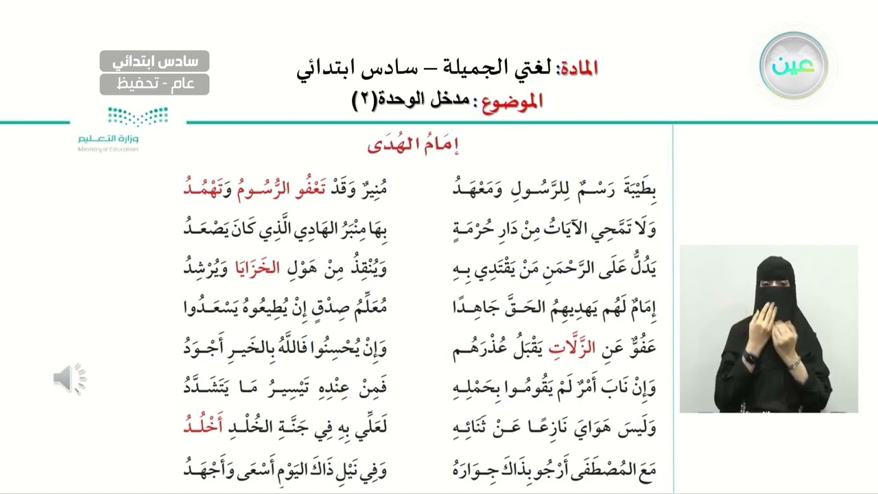 مدخل الوحدة (2) - اللغة العربية  - سادس ابتدائي