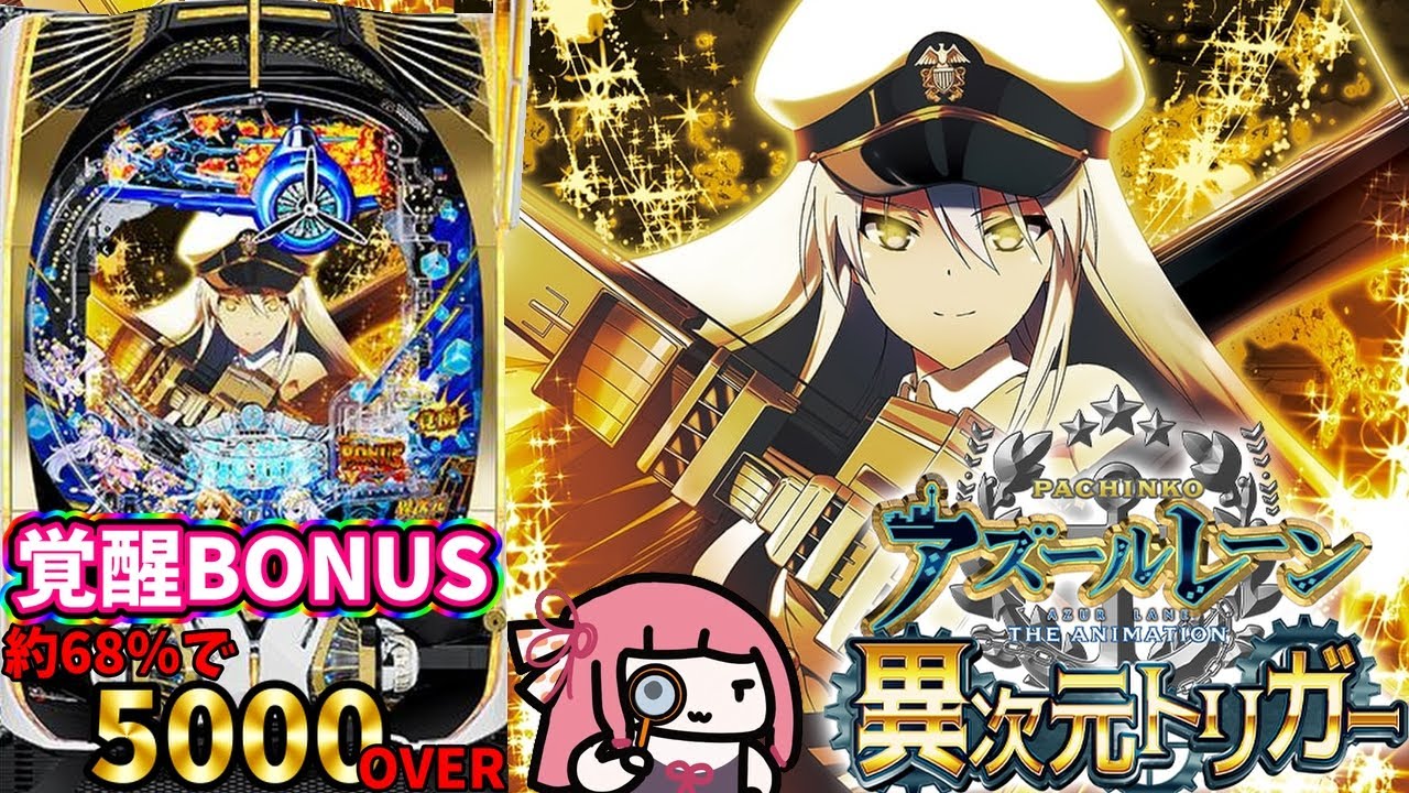 【日常105】ついつい座ってしまうおもしろい台！アズールレーン THE ANIMATION 異次元トリガー