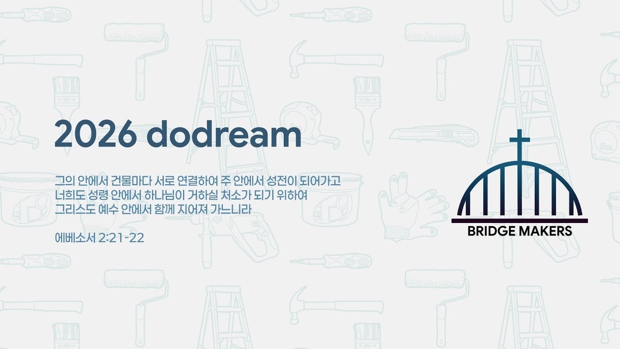 두드림청년공동체_예배 260222 [요한이 전한 복음] 빈들에서 먹이시다 (요한복음6:1-15)