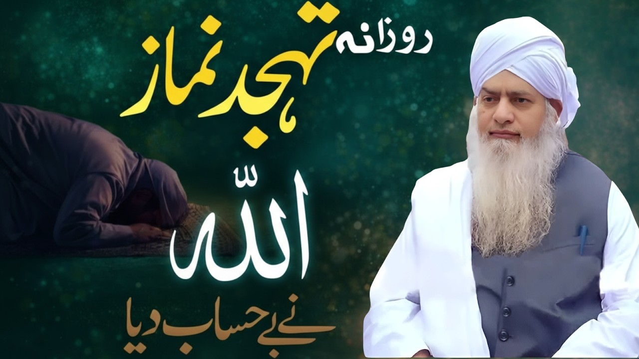 Rozana Tahajjud Parho! Allah Be Hisab Ata Farmata Hai | Peer Zulafqar Ahmad Naqshbandi
