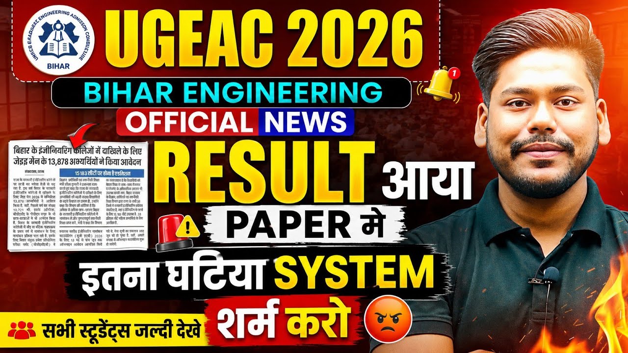 BIHAR UGEAC 2026 RESULT BIGGEST UPDATE || GREAT ACHIEVEMENT || RANK CARD || UGEAC 2026