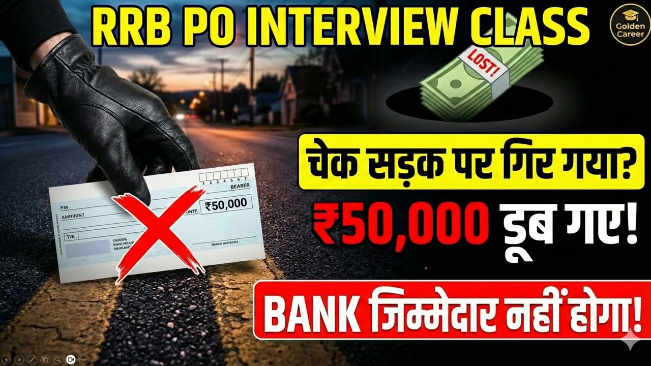 RRB PO Interview: अगर Cheque सड़क पर गिर गया तो? 😱 | ₹50,000 Loss! Bank Won't Pay?
