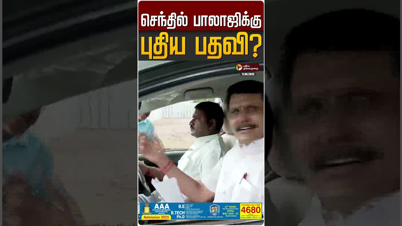 செந்தில் பாலாஜிக்கு திமுகவில் புதிய பதவி? | Senthil Balaji | DMK