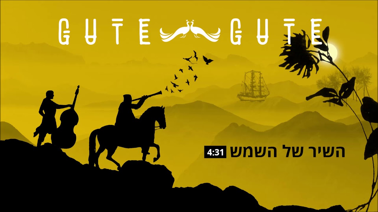 Gute Gute - The Song Of The Sun - feat. Maayan Blevis