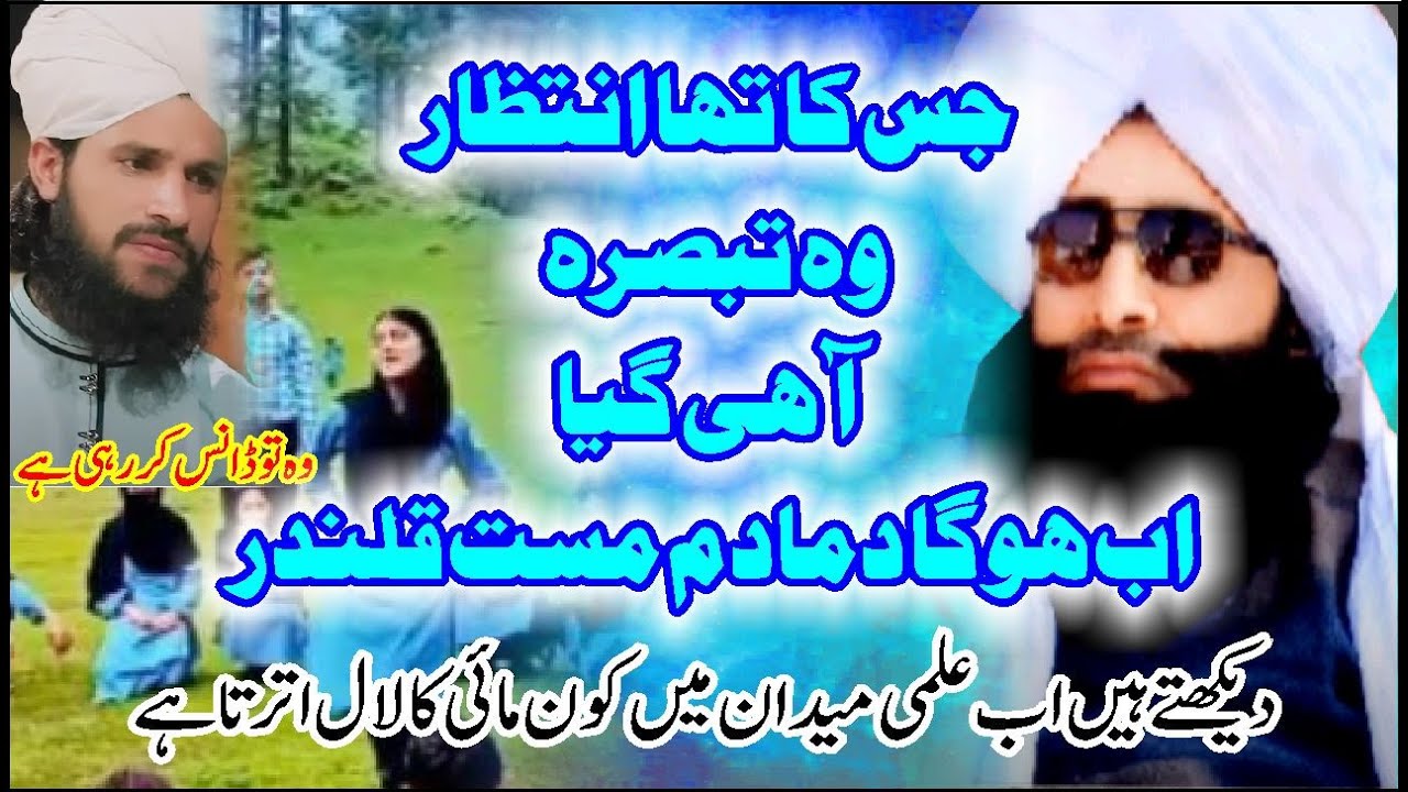 چشتی صاحب کا حسن اقبال کے کلام پر دبنگ تبصرہ | اب ہو گا دما دم مست قلندر | علم کے میدان میں