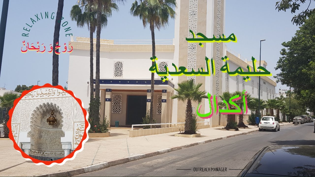 مسجد حليمة السعدية، النجمة التي زينت حي أكدال