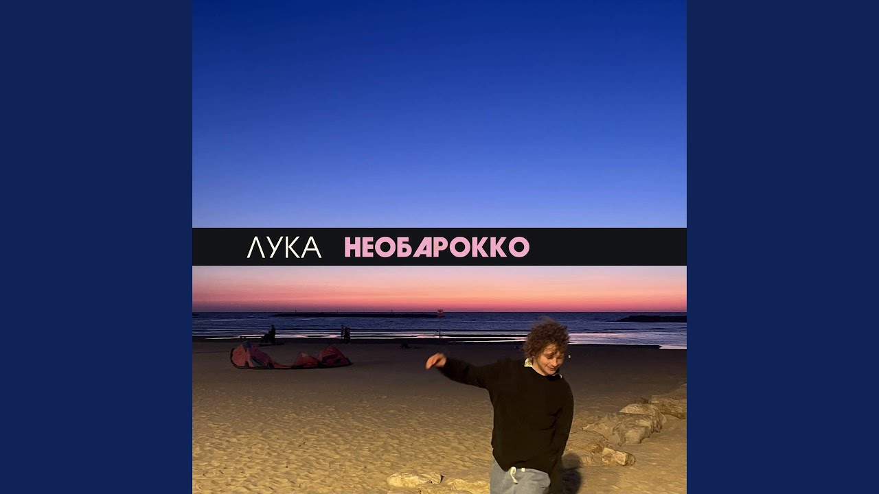 необарокко