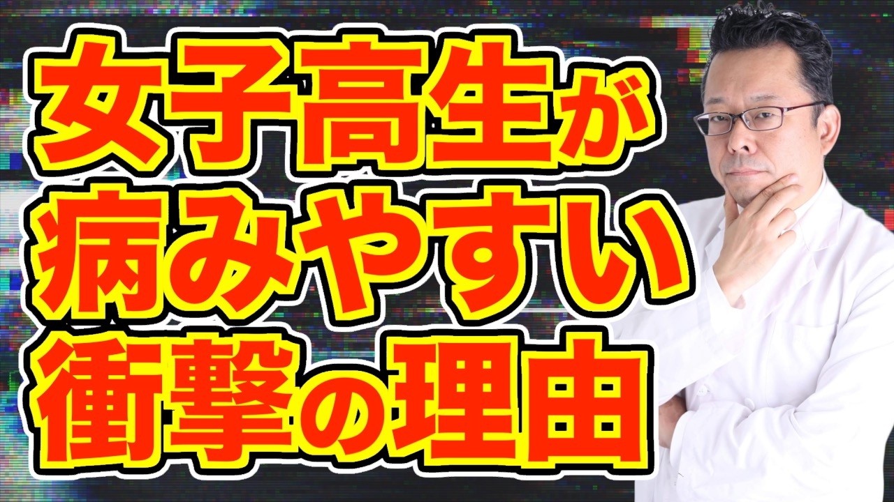 女子高生だけ自殺率が高まる衝撃の理由【精神科医・樺沢紫苑】