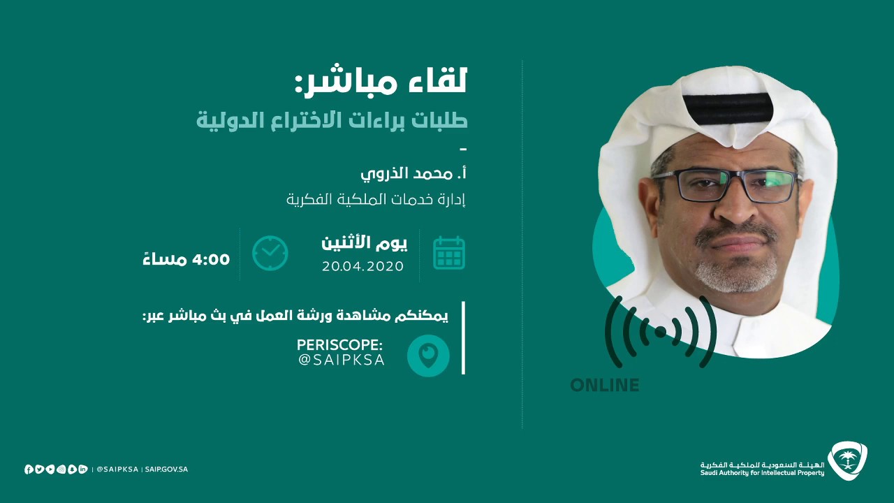 طلبات براءات الاختراع الدولية | #الملكية_الفكرية_عن_بعد