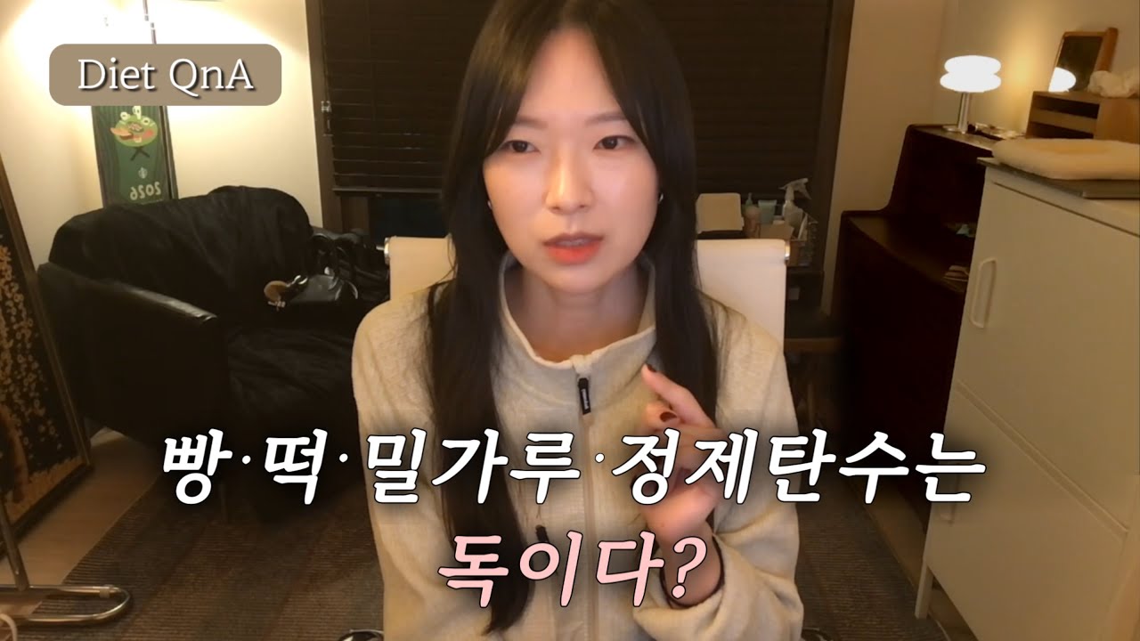 그럼 빵, 떡, 밀가루, 정제탄수 먹으면서 건강해진 사람들은 뭘까?