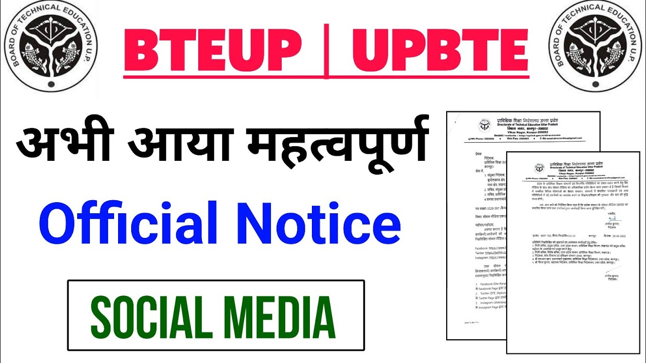 Bteup Latest Official Notice About Social Accounts | Bteup Latest News Today | Upbte Latest Update