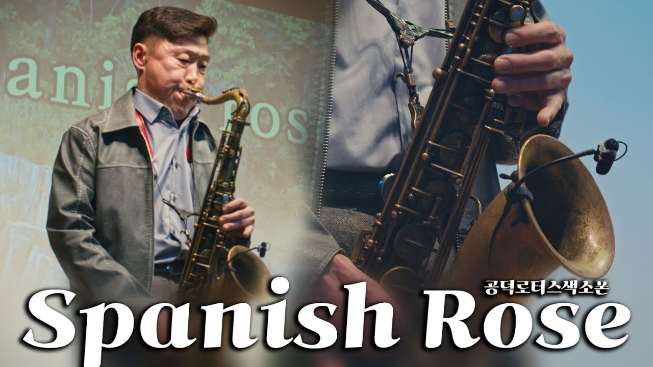 Spanish Rose (스페니쉬 로즈)   은종선연주