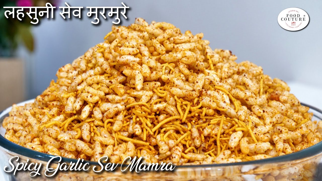 लहसुनी सेव मुरमुरे | Garlic Sev Mamra Recipe | લસણીયા સેવ મમરા | Easy Snacks Recipe | Chetna Patel