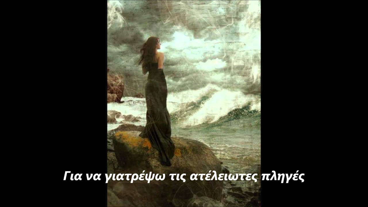 Gia na se ekdikithw