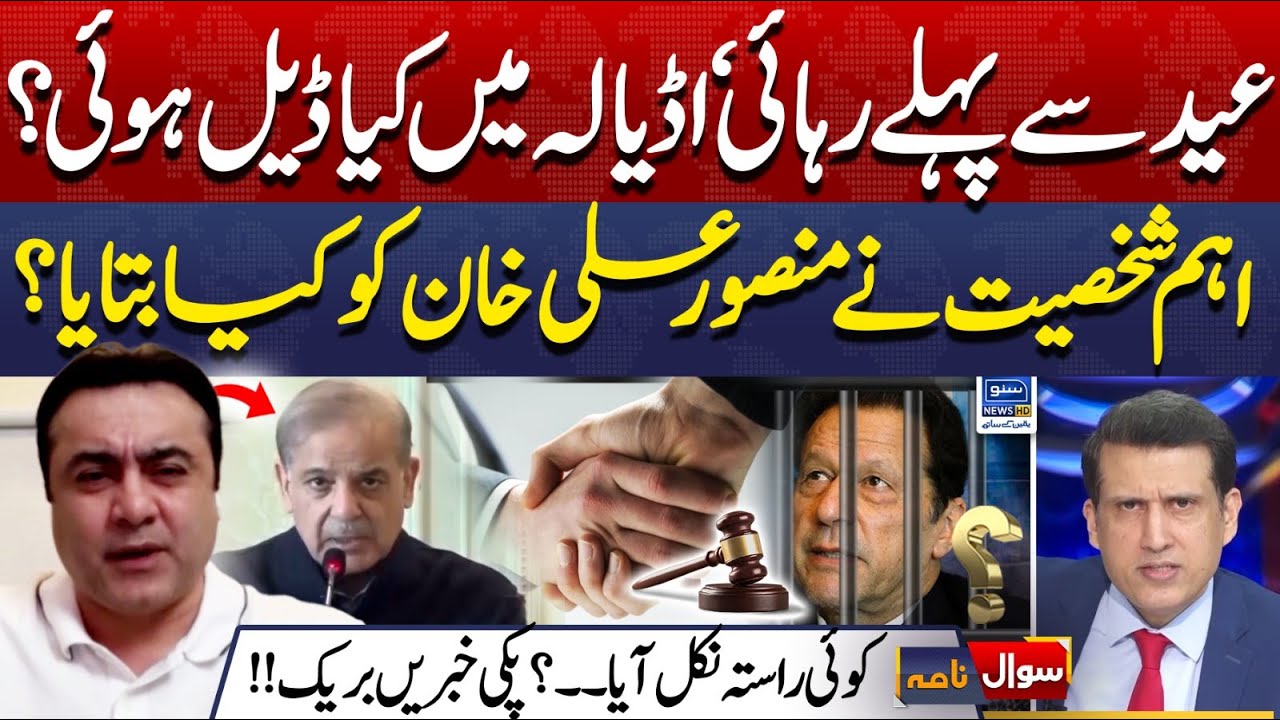 Khan’s Release Soon? Adiala Deal Revealed - Mansoor Ali Khan| Sawal Nama With Ather Kazmi | EP 293