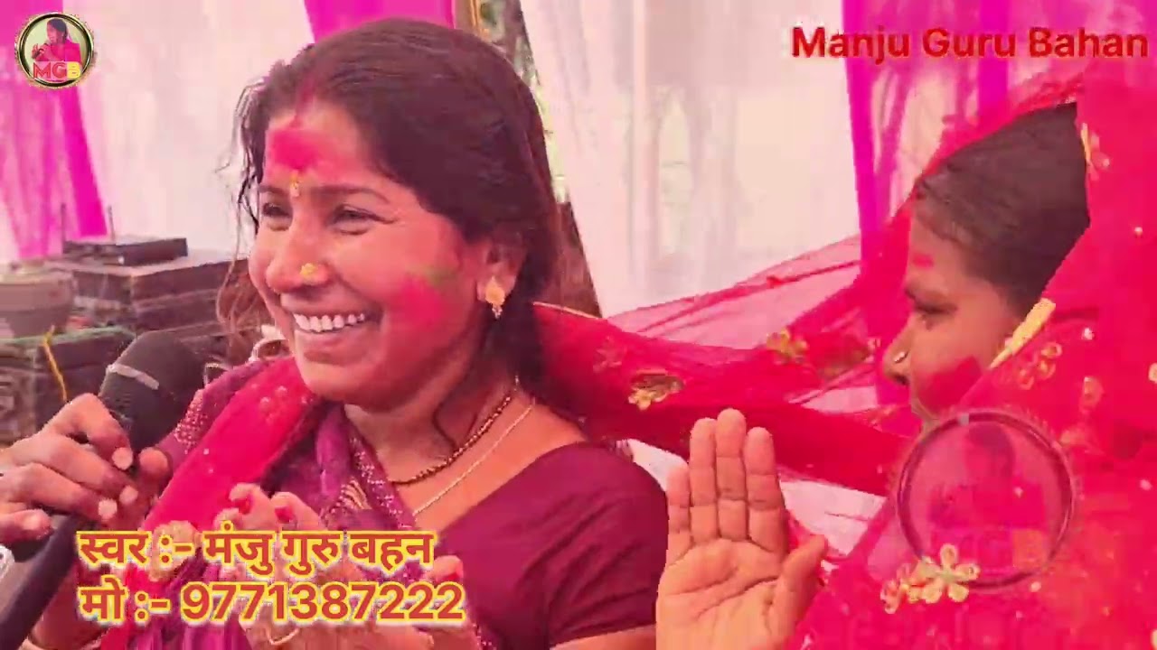 #video #Manju Guru bahan शिव जी के पड़लाइ लगनिया हो शादी होवे हई मांगणिया shiv charcha geet 