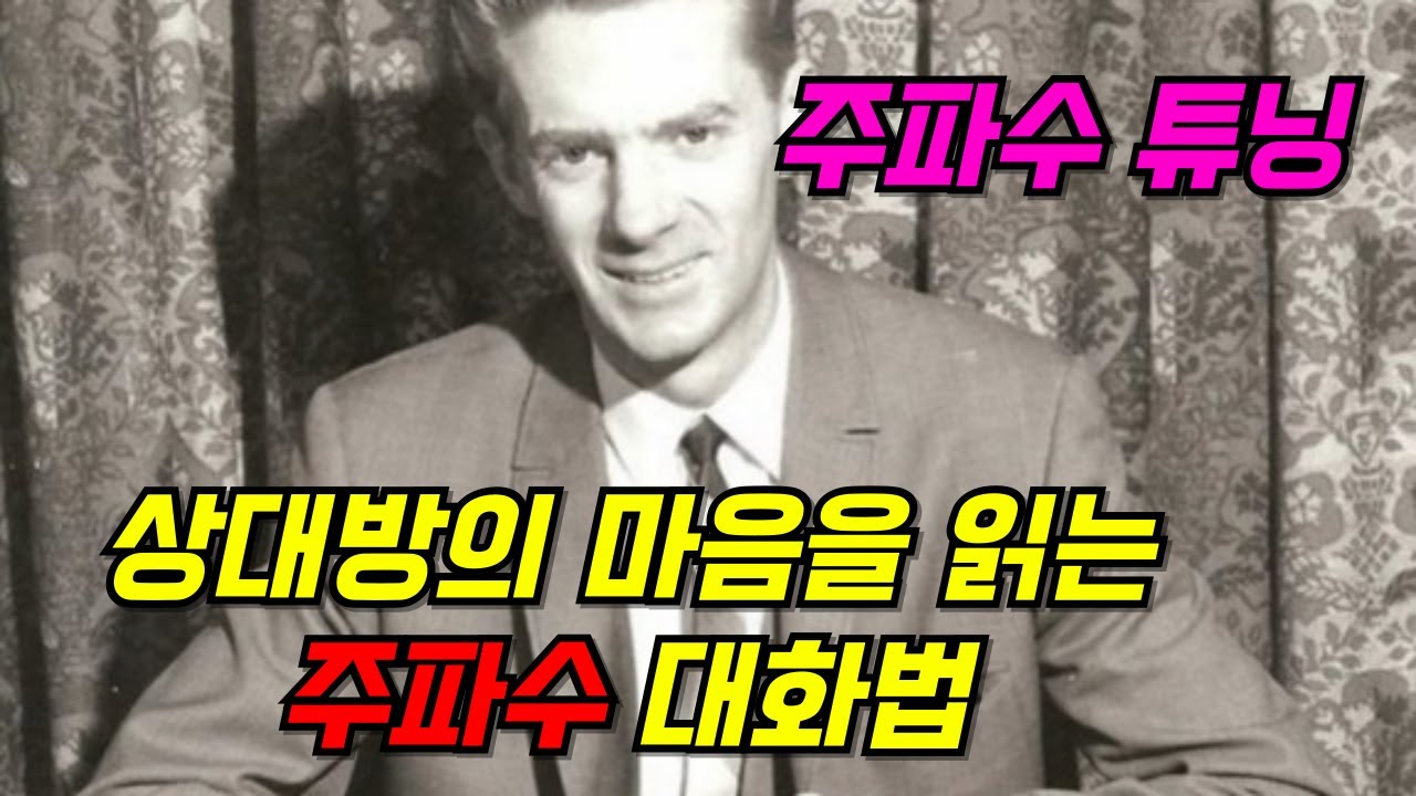 밥프록터9 - 상대방의 마음을 읽는 주파수대화법