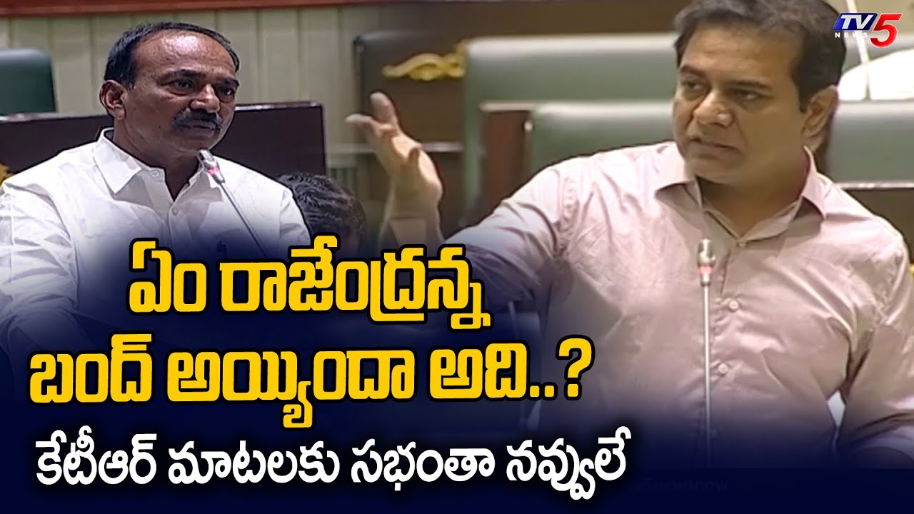 Minister KTR Satirical Comments On Etela Rajendar In Assembly Session | TV5 News Digital