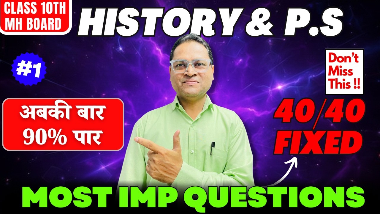40/40 FIX 💯 | Only IMP Questions | History & P.S. | Class 10 | Complete Syllabus | Live🔴 #1