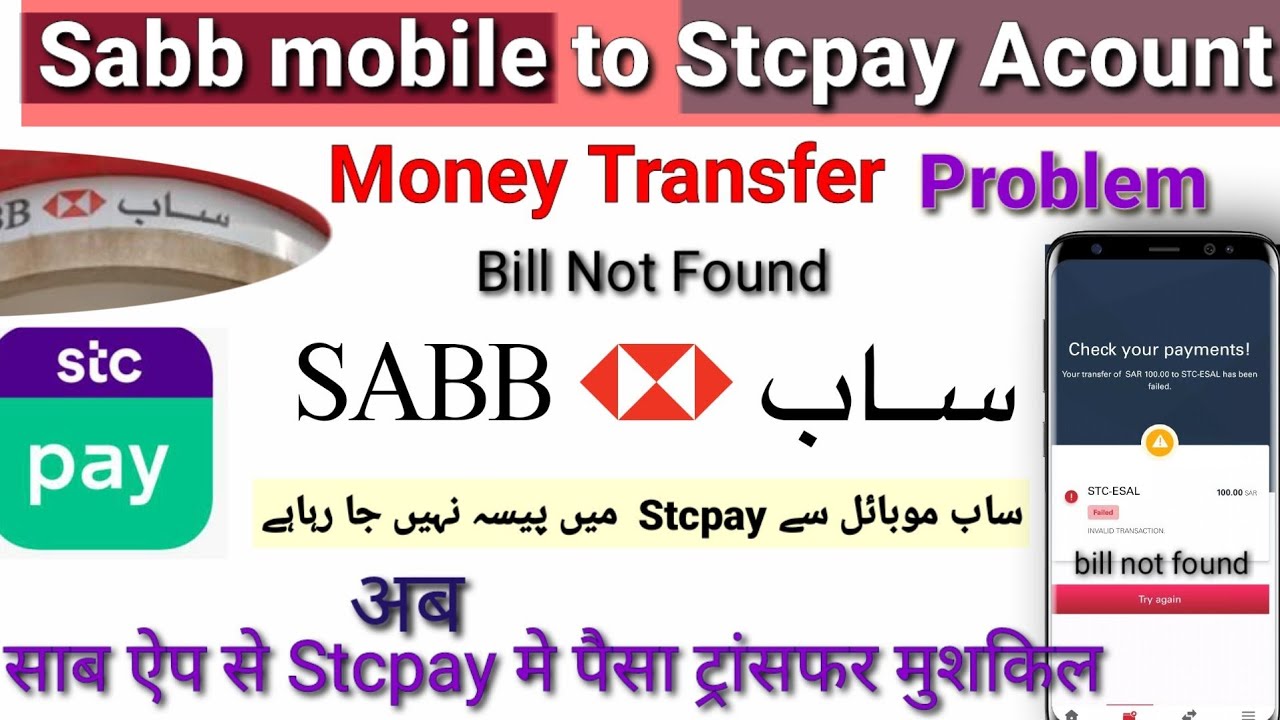 SABB app to stc pay transfer issue | stc pay bill not found | How to add money to stc pay from SA...