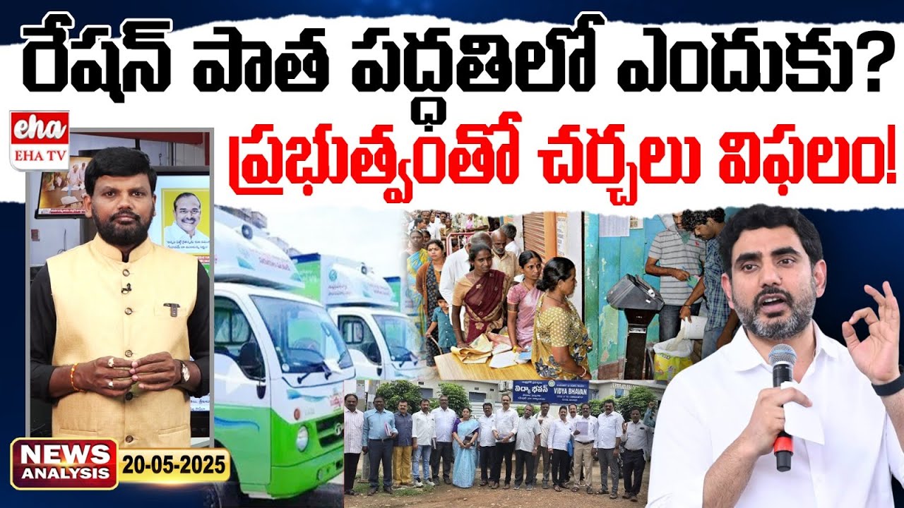 Why is Ration in the Old Pattern? | AP News Paper Analysis | Journalist Srinivas | Eha TV