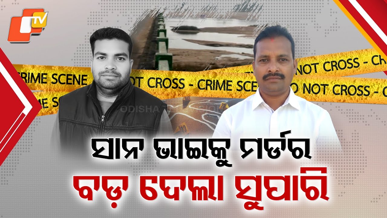 Brother Hired Hitman; Family Feud Turns Deadly in Balangir