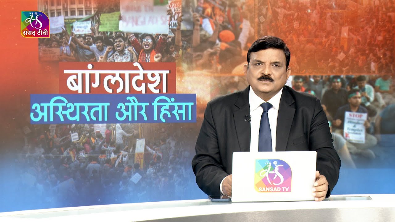 Mudda Aapka: बांग्लादेश : अस्थिरता और हिंसा | 26 December, 2025