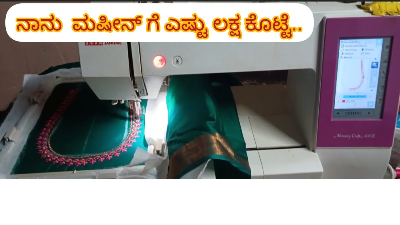 ನನ್ನ ಕಂಪ್ಯೂಟರ್ ಎಂಬರೋಯಿಡ್ರಿ ಮಷೀನ್ನ ಒಂದಷ್ಟು ಎಕ್ಸ್ಪೀರಿಯೆನ್ಸ್ ಗಳು... Usha janome 450e