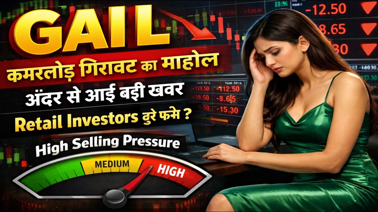 GAIL share latest news today / कमरतोड़ गिरावट का माहोल