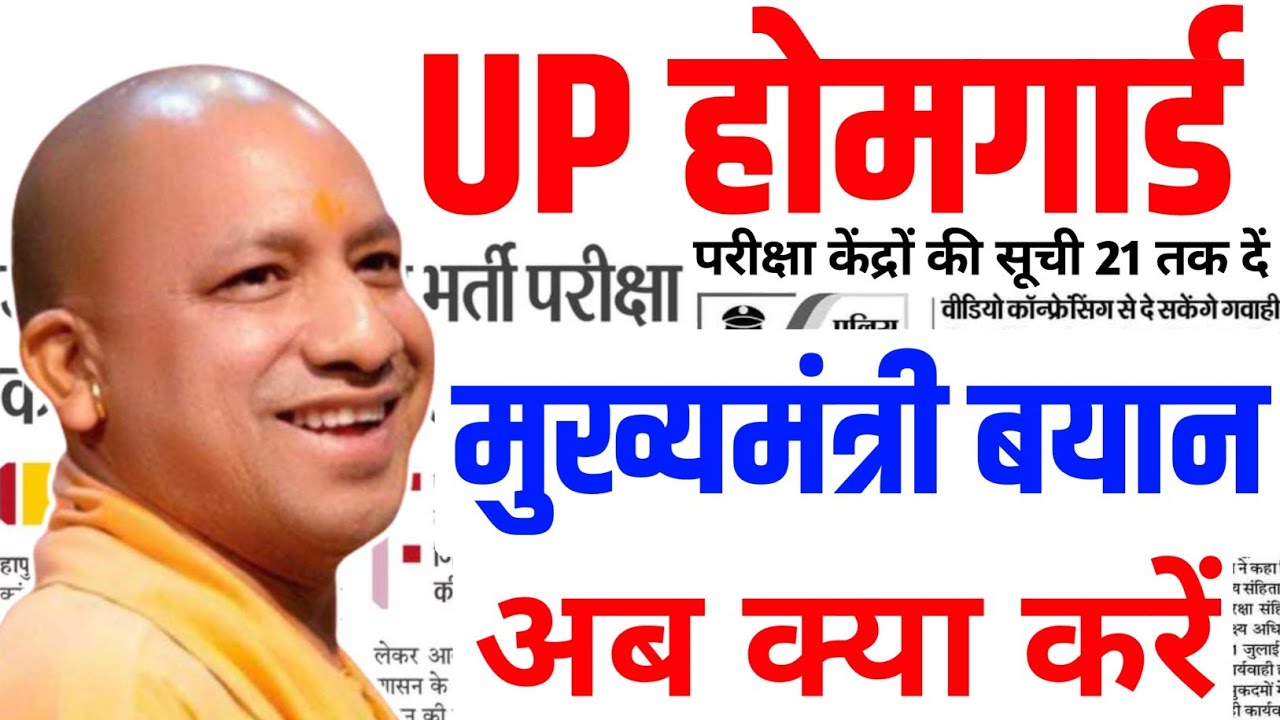 UP Home Guard Latest Update | UP Home Guard Admit Card | UP Home Guard paper 2026 | UP HOME GUARD