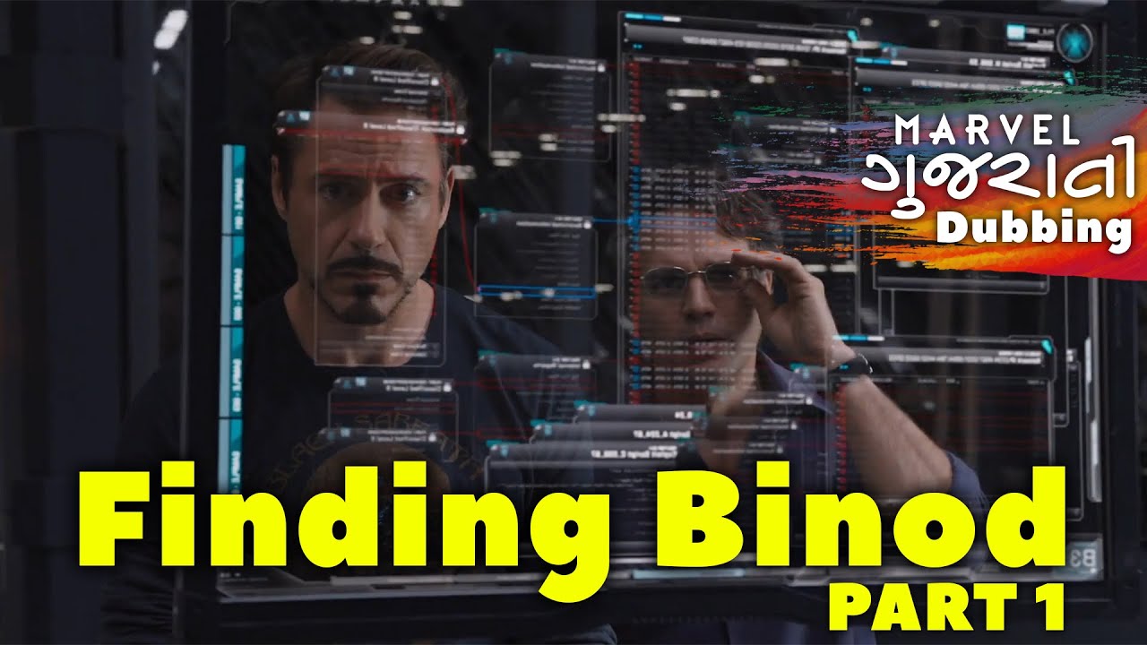 Binod Kon? Part 1 |  Finding Binod with Jokham Parivar | Marvel Gujarati Dubbing