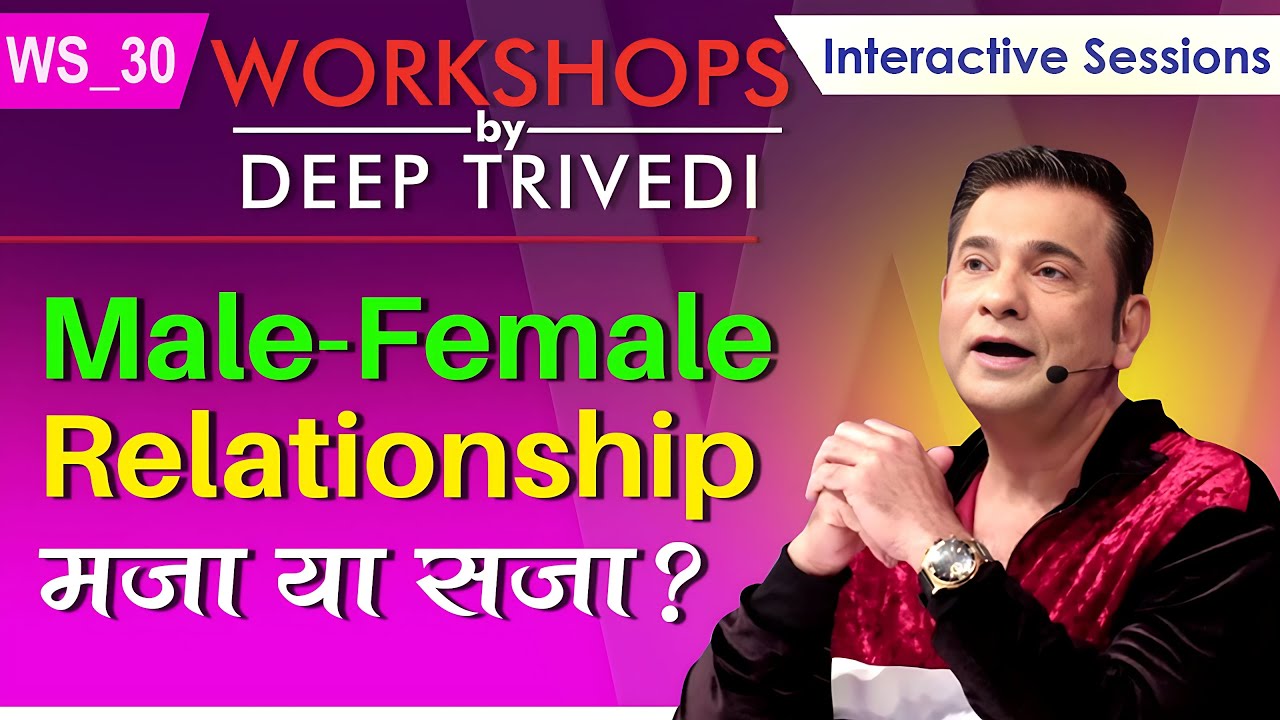 Male-Female Relationship — मजा या सजा? | Workshops by Deep Trivedi WS_30 (हिंदी में)