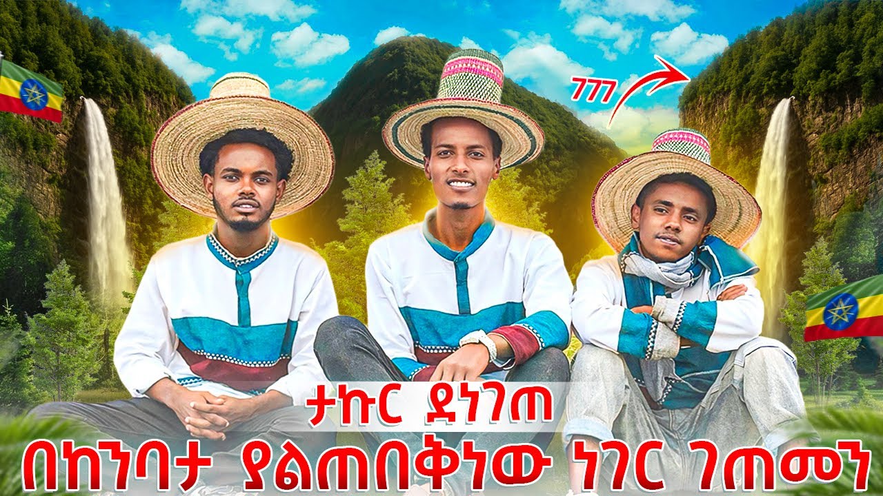 ማስተር አብነት የ አጆራን ፏፏቴን አስጎበኘን 