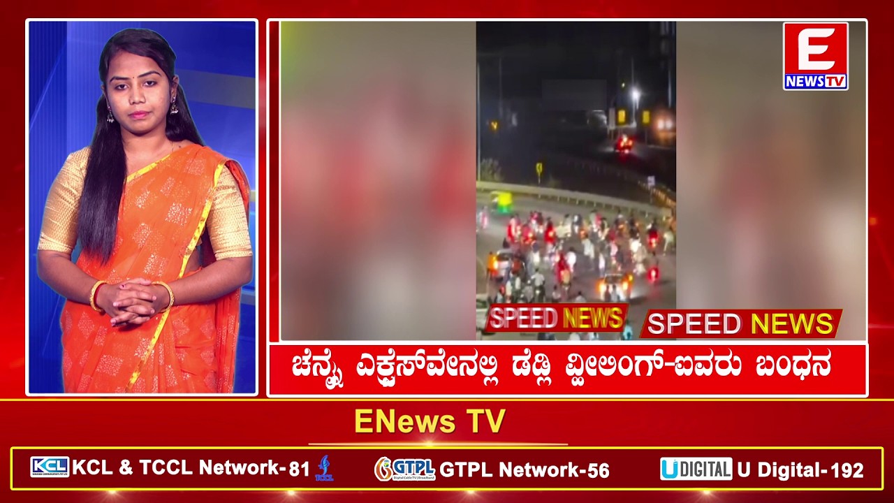 ENEWS TV(SPEED NEWS)19-03-2026
