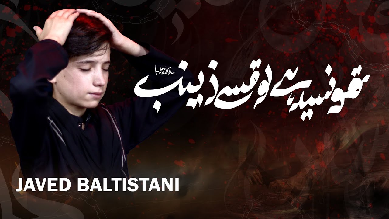 Balti Noha Chehlum 2025 - Javed Baltistani 