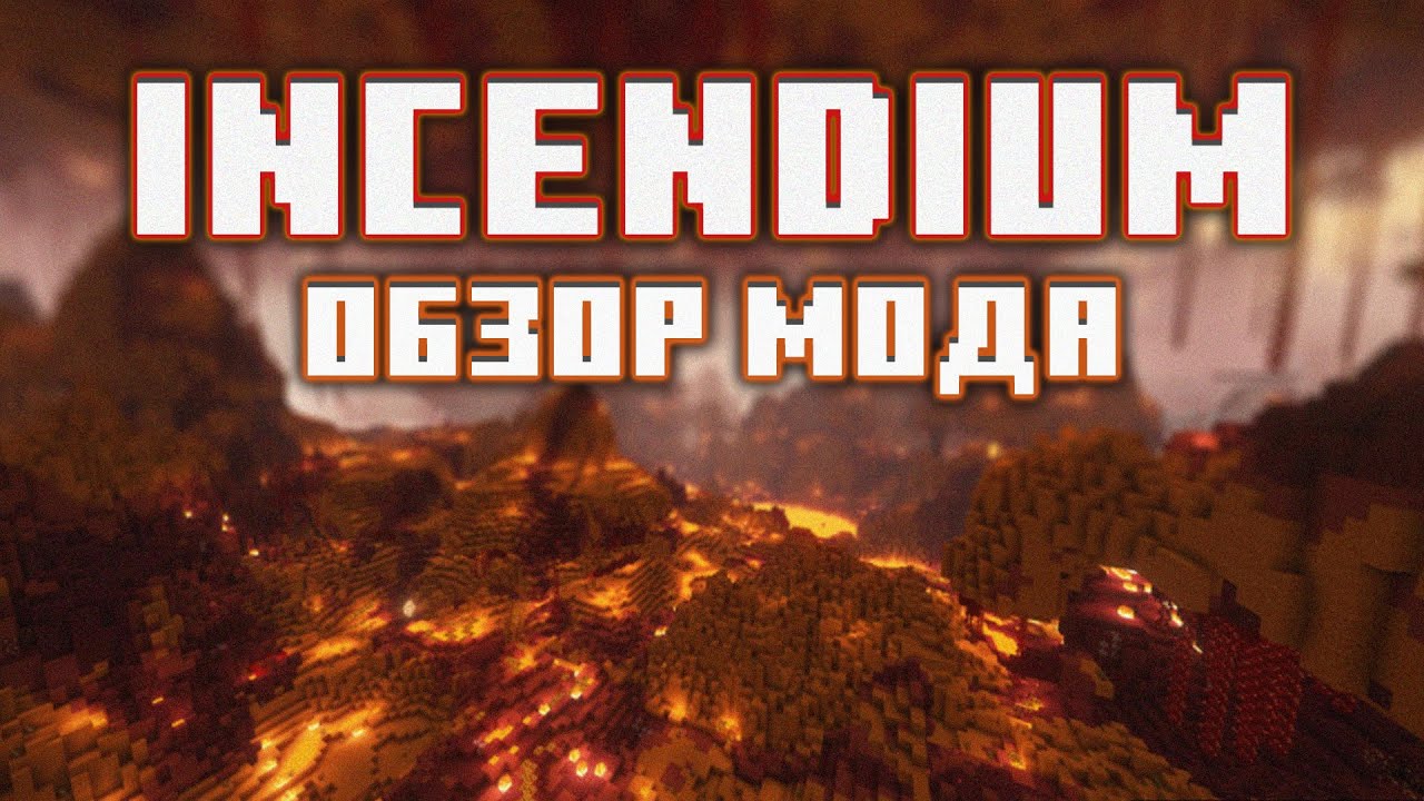 Incendium - Обзор Мода 1.19 на Нижний Мир