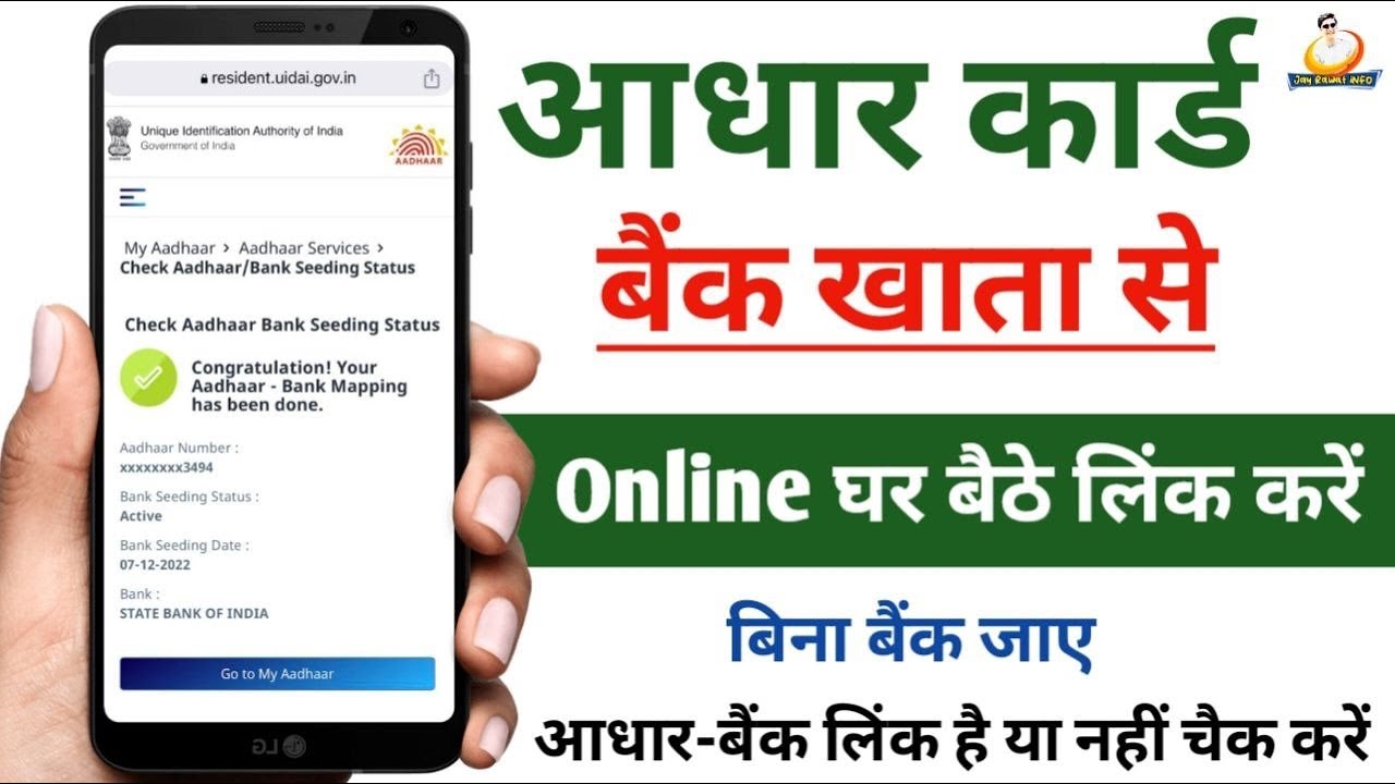 Aadhar card ko Bank Account se Link kare || How to Link Aadhar with Bank Account || Jay Rawat Info