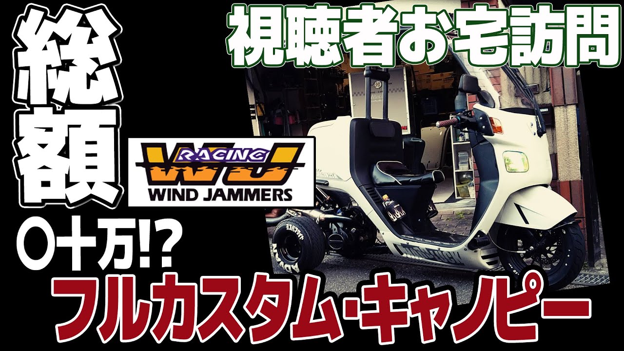 [視聴者お宅訪問]フルカスタム・ジャイロキャノピー