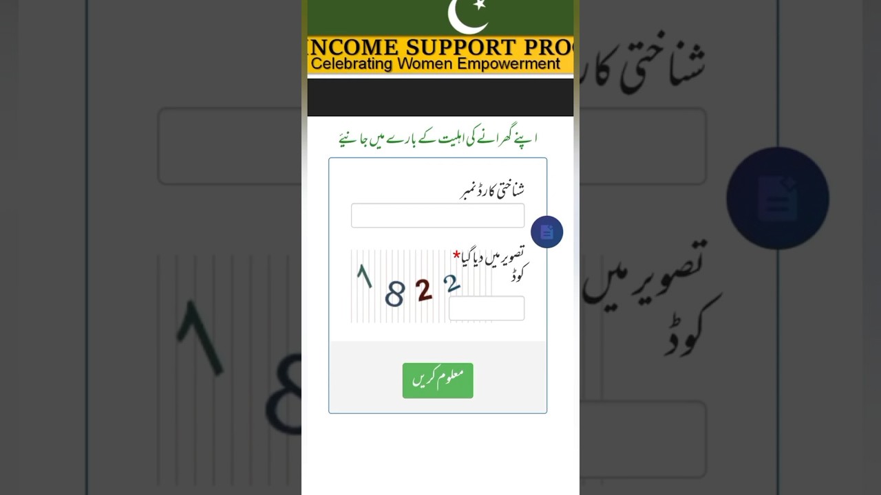 8171 portal open update | 8171 payment check by CNIC | BISP ka paise check krna ka tarika