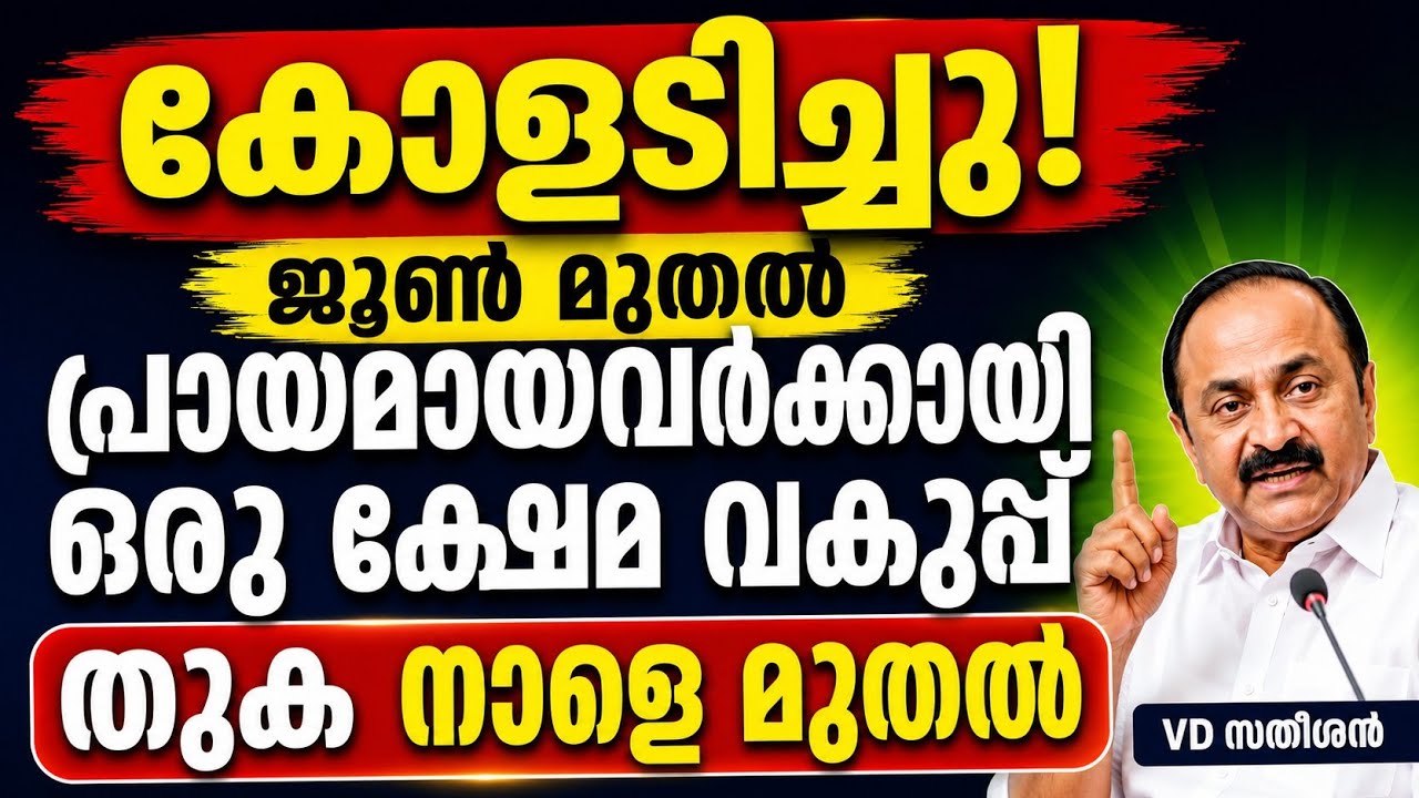 കോളടിച്ചു! രാജ്യത്ത് ആദ്യമായി പ്രായമായവർക്കായിഒരു ക്ഷേമ വകുപ്പ് ജൂൺ മുതൽ അനുകൂല്യങ്ങൾ #news 